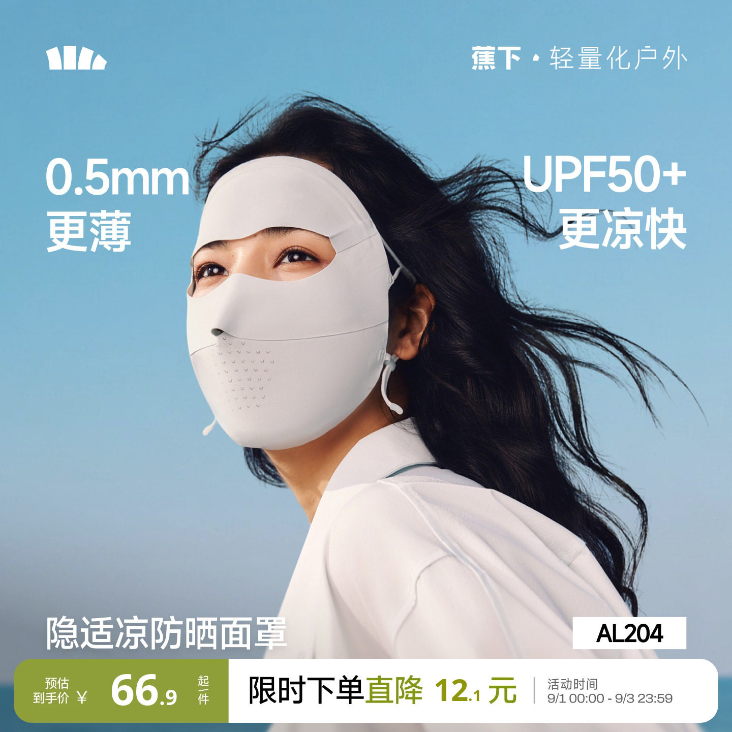 蕉下全脸防晒面罩脸基尼医美脸罩图片