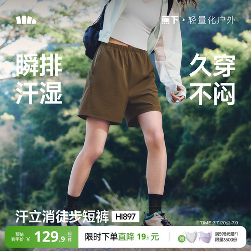 蕉下徒步短裤女速干凉感高弹
