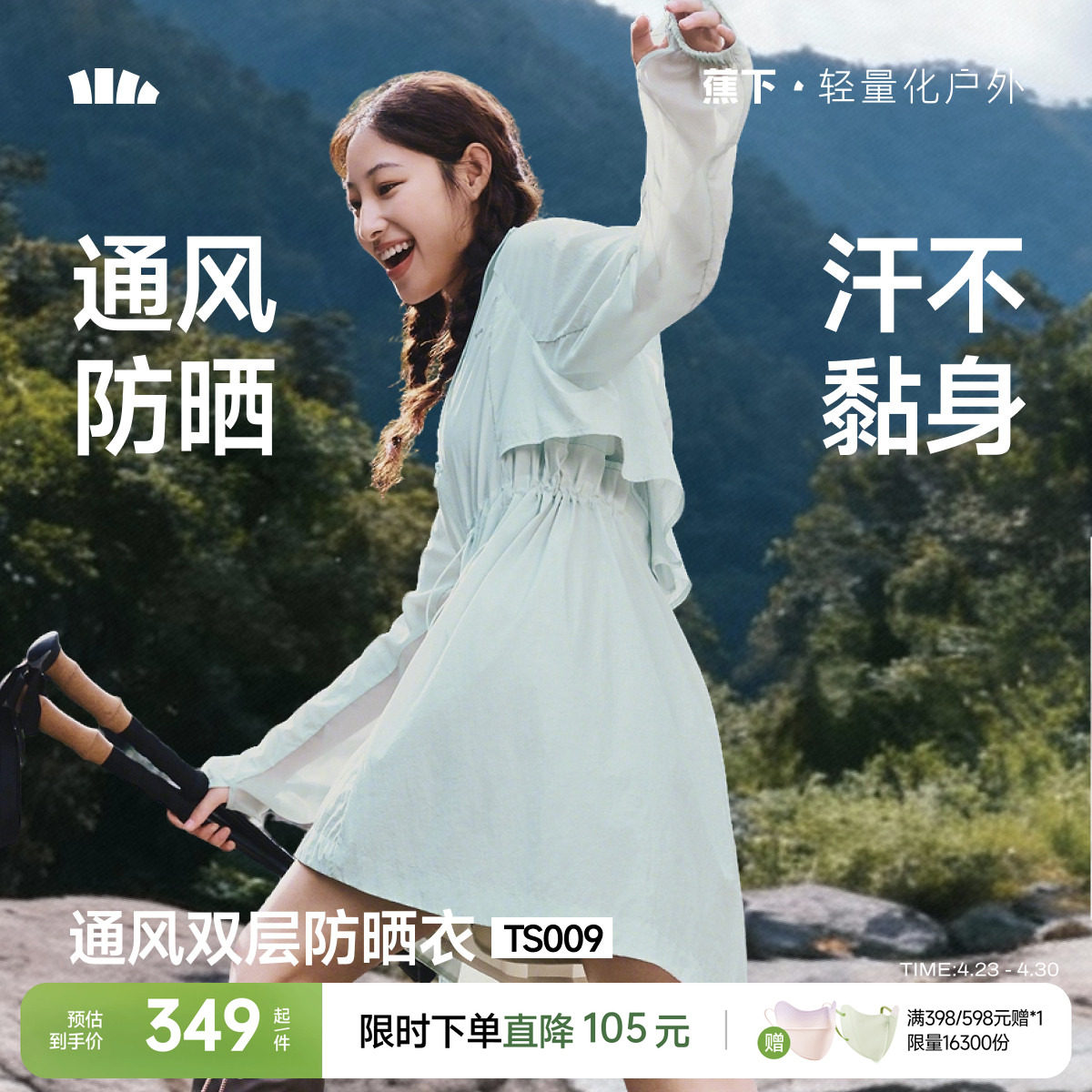 蕉下女士中长款防晒风衣春夏速干透气户外防晒服轻薄山系外套