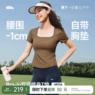 蕉下方领修身T恤女正肩塑身上衣夏透气速干凉感免穿内衣内搭短袖