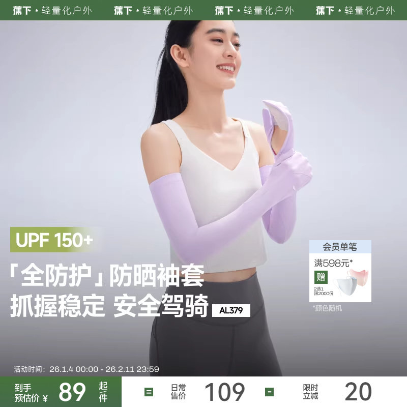 蕉下护指防晒袖套冰丝凉感防紫外线冰袖透气户外护臂开车防晒套袖