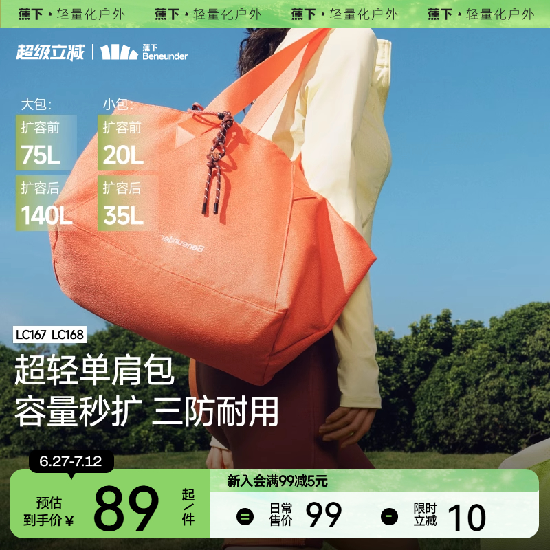 蕉下短途旅行包袋LC167女士出行便携包时尚大容量托特待产单肩包