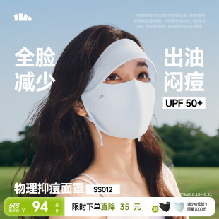 Beneunder帽檐款净菌特护面罩SS012透气速干防晒防紫外线遮阳养肤