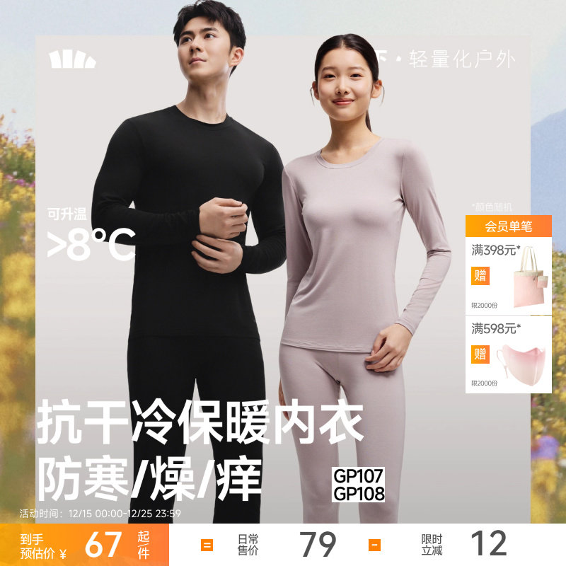 蕉下肌底保暖内衣男女贴身内搭打底衣裤薄款上衣亲肤情侣秋衣秋裤