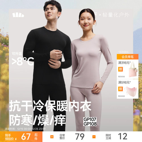 蕉下男士保暖内衣贴身防寒内搭