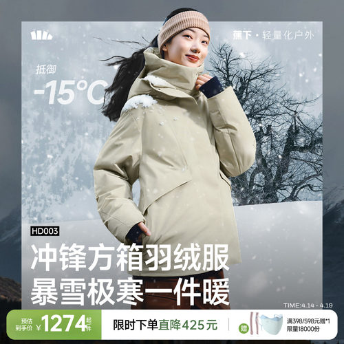 蕉下冲锋方箱羽绒服新款全防护