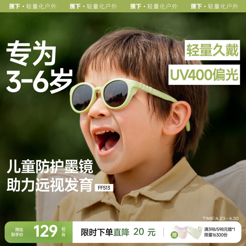 蕉下儿童墨镜防紫外线宝宝护眼防晒眼镜不伤眼睛男女童运动太阳镜