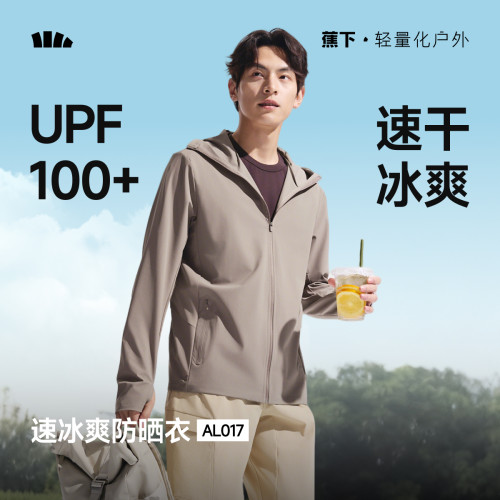 蕉下冰爽速干防晒服透气UPF100+