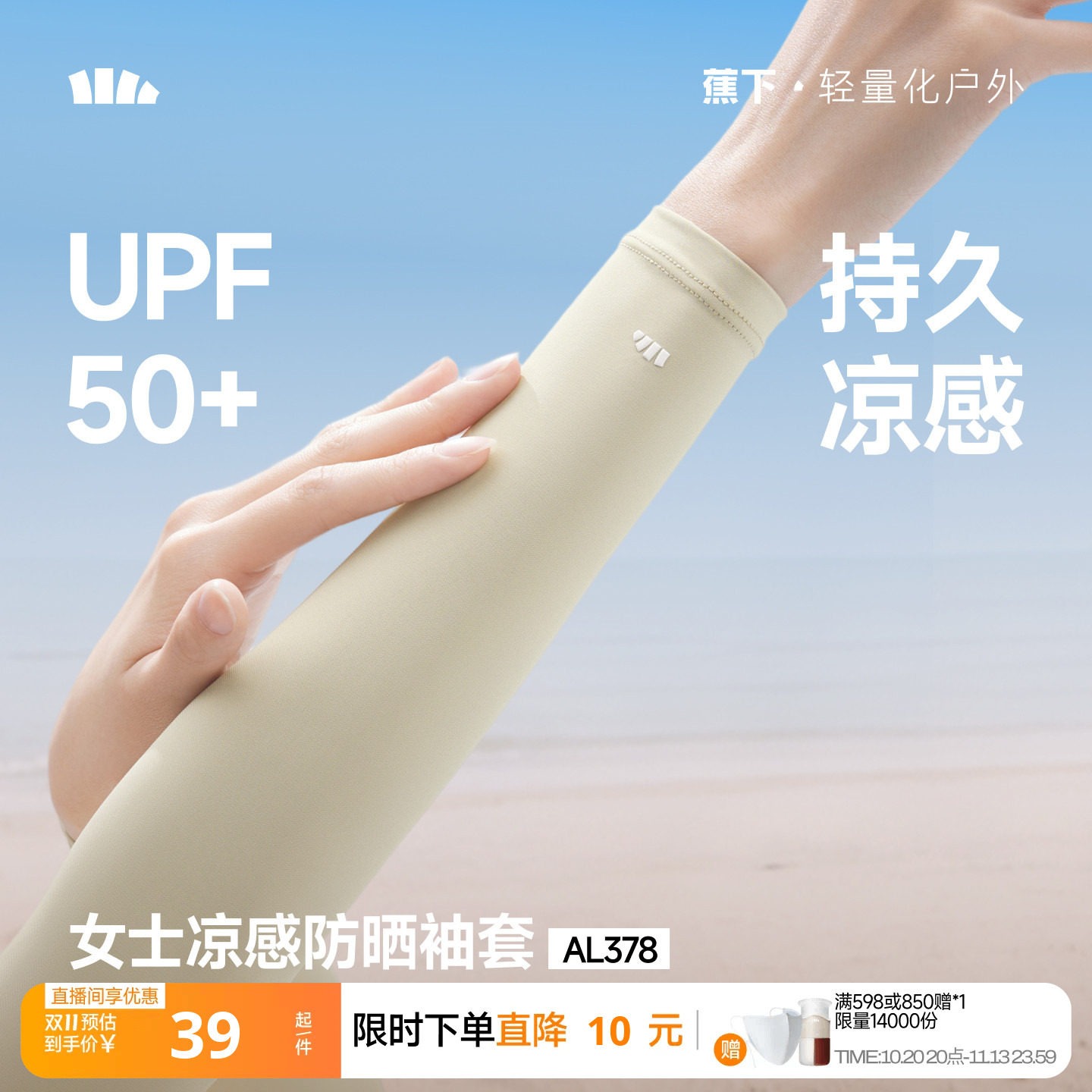 蕉下防晒冰袖女凉感开车防紫外线开车户外钓鱼骑行冰男护袖袖套