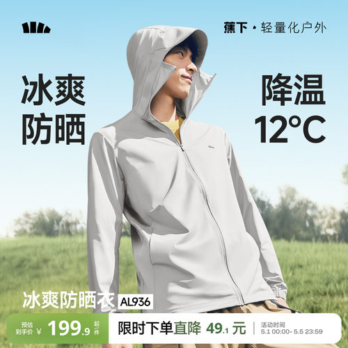 蕉下凉感防晒衣男士冰丝速干户外