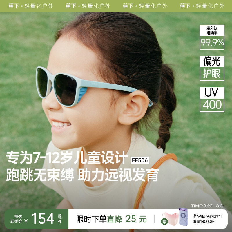 蕉下儿童运动墨镜男女童户外防紫外线便携可折叠防晒眼镜太阳镜