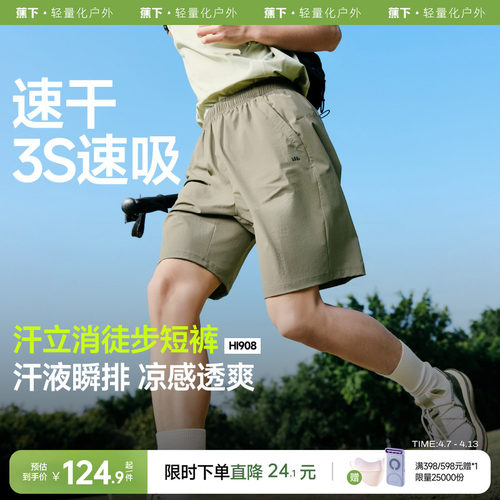 蕉下男士速干短裤宽松透气五分裤