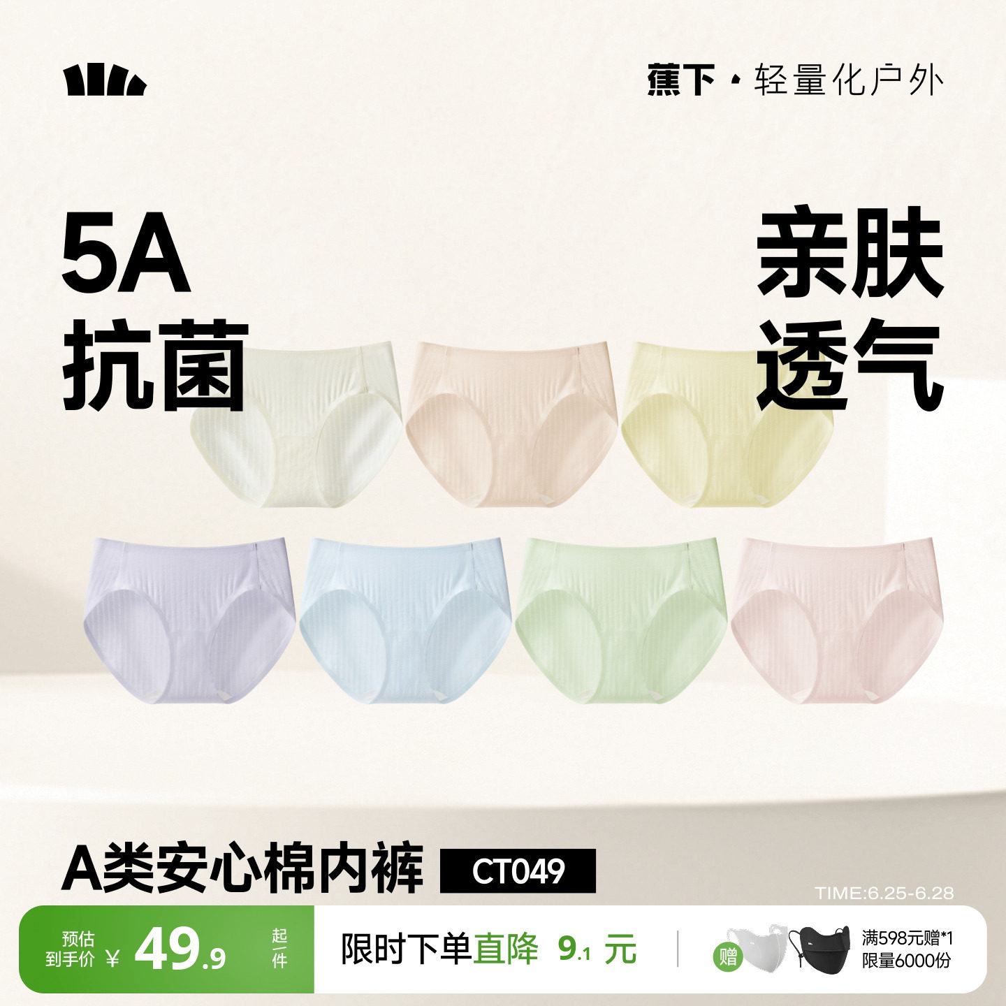 蕉下女士内裤纯棉底裆抗菌透气柔软运动高弹防夹臀女生中腰三角裤