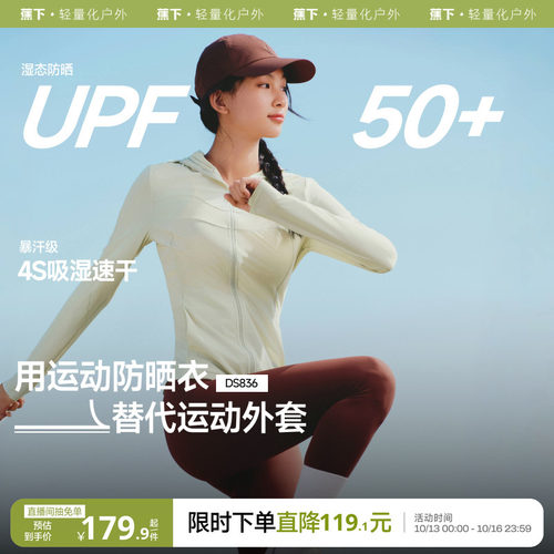 蕉下透气凉感夏季修身运动防晒服