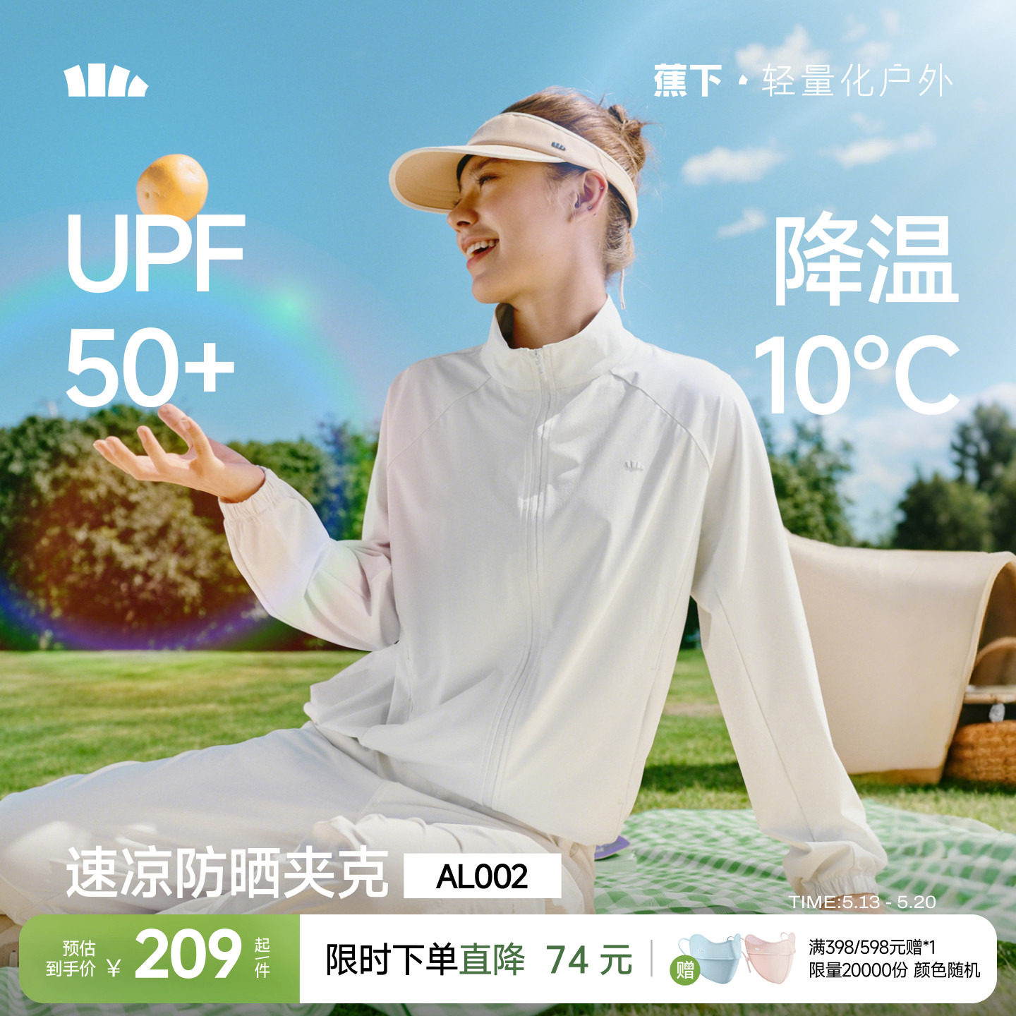 蕉下女士宽松立领防晒衣凉感速干皮肤衣户外高弹短外套运动夹克