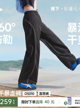 蕉下轻薄速干裤登山防风防晒裤户外机能感山系宽松bf慵懒风休闲裤