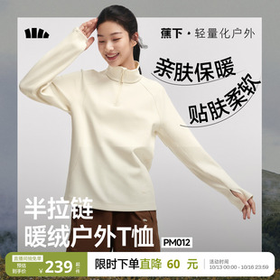 蕉下女士半拉链高弹长袖T恤秋冬白色卫衣保暖上衣秋衣内搭打底衫