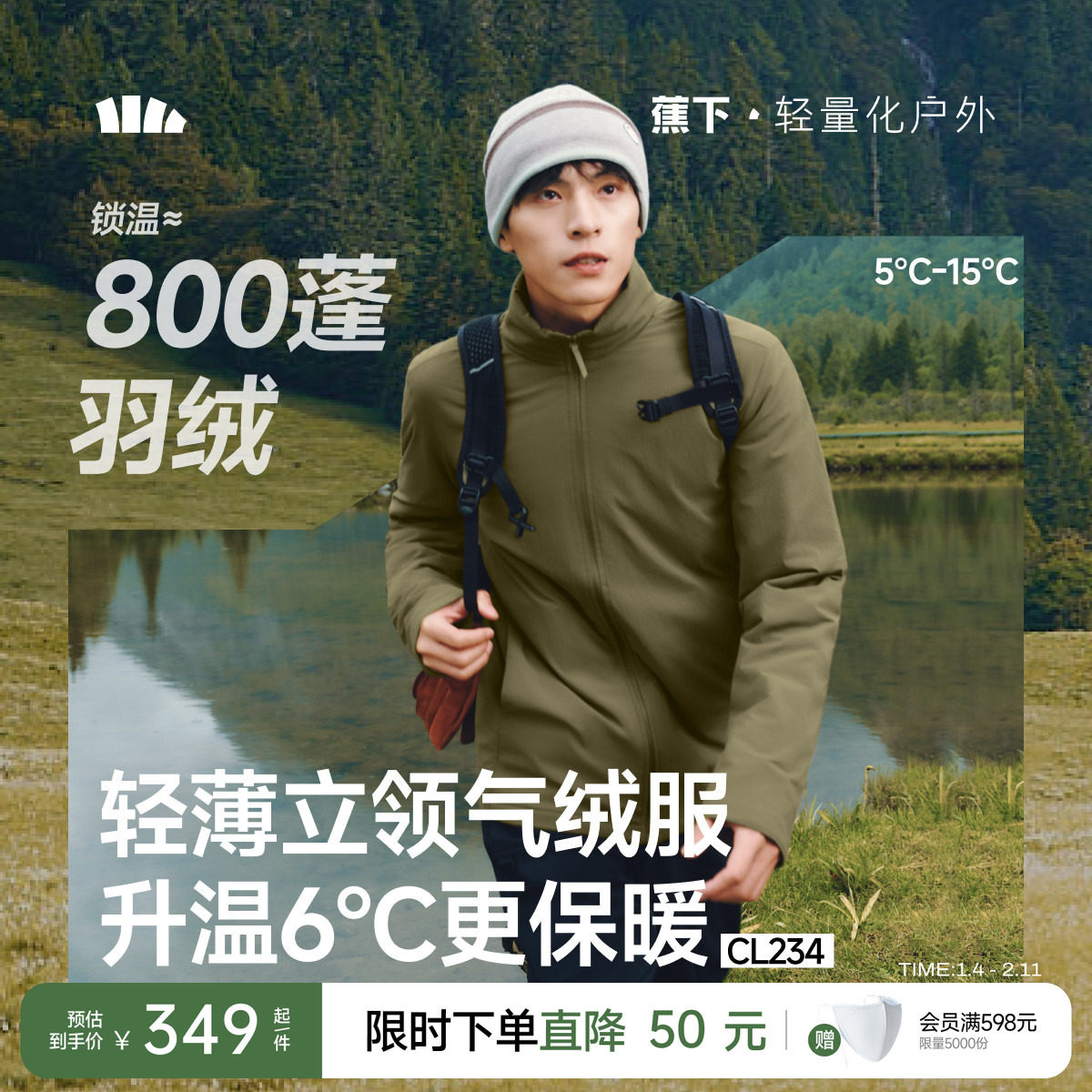 蕉下气绒服立领夹克可机洗户外防风保暖似羽绒秋冬季棉服外套男款