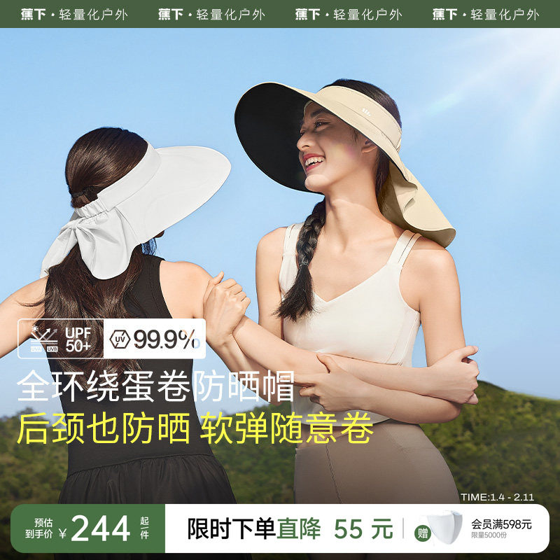 蕉下全环绕蛋卷帽遮太阳黑胶全遮光女士遮脸护颈大檐空顶防晒帽子,服饰配件/皮带/帽子/围巾,帽子,淘宝优惠券,粉丝福利购,淘宝优惠卷