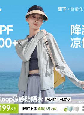 蕉下宽松防晒衣2026新款女士凉感冰丝透气外套户外上衣原纱防晒服