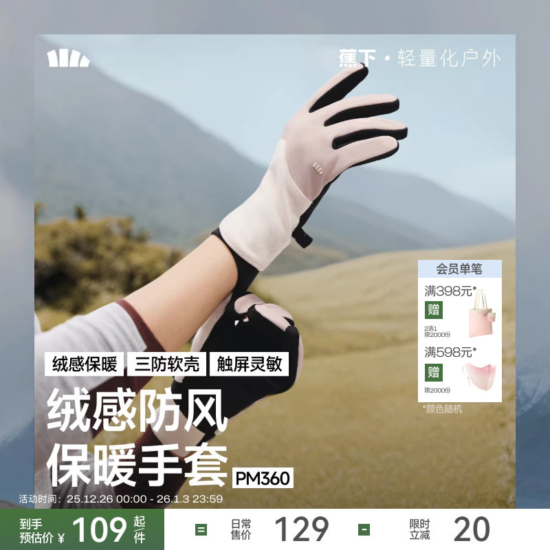 蕉下保暖手套男女冬季防水新款滑雪触屏防寒摩托车防风骑行手套