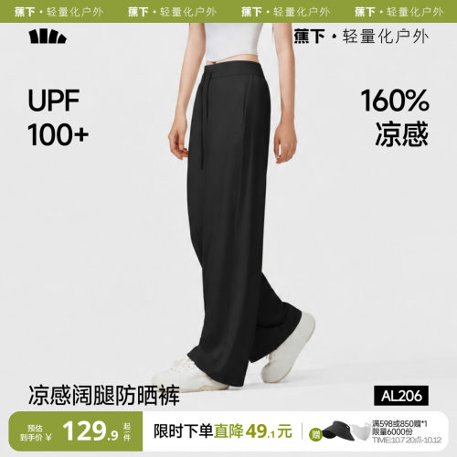 蕉下冰丝阔腿裤凉感防晒裤