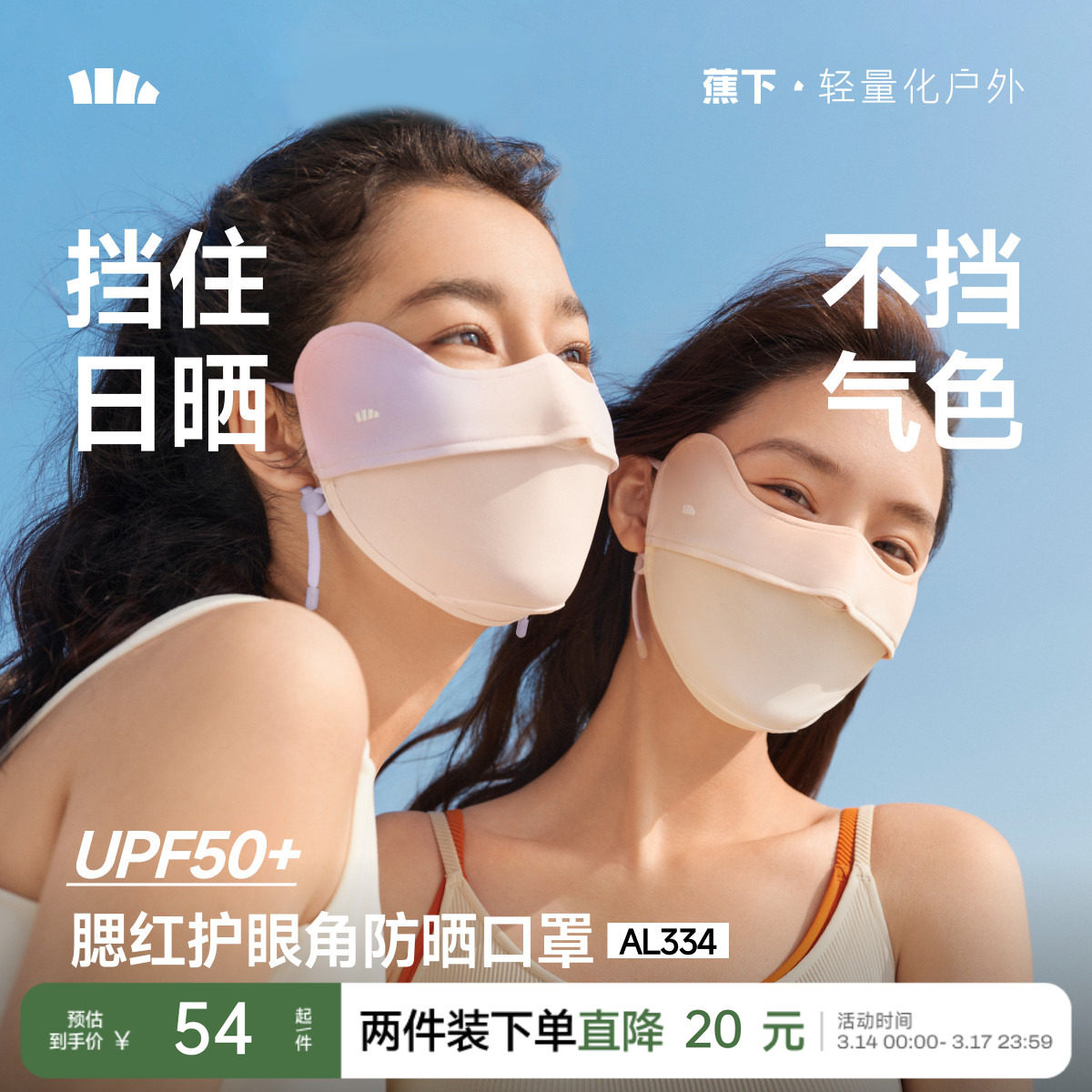 蕉下防晒口罩腮红护眼角骑行开车防紫外线女款夏凉感冰丝遮阳面罩