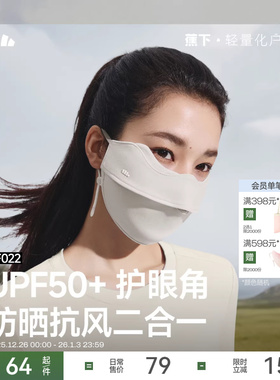 蕉下保暖口罩防晒裸感保湿女护眼角显脸小防紫外线防风骑行面罩