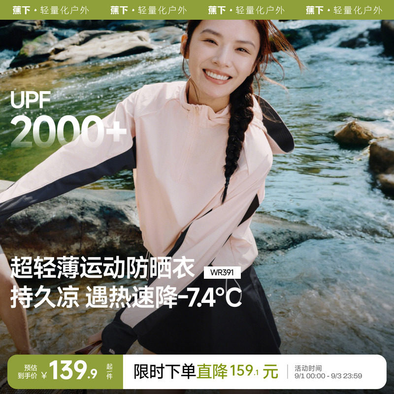 蕉下速干轻薄透气运动服图片