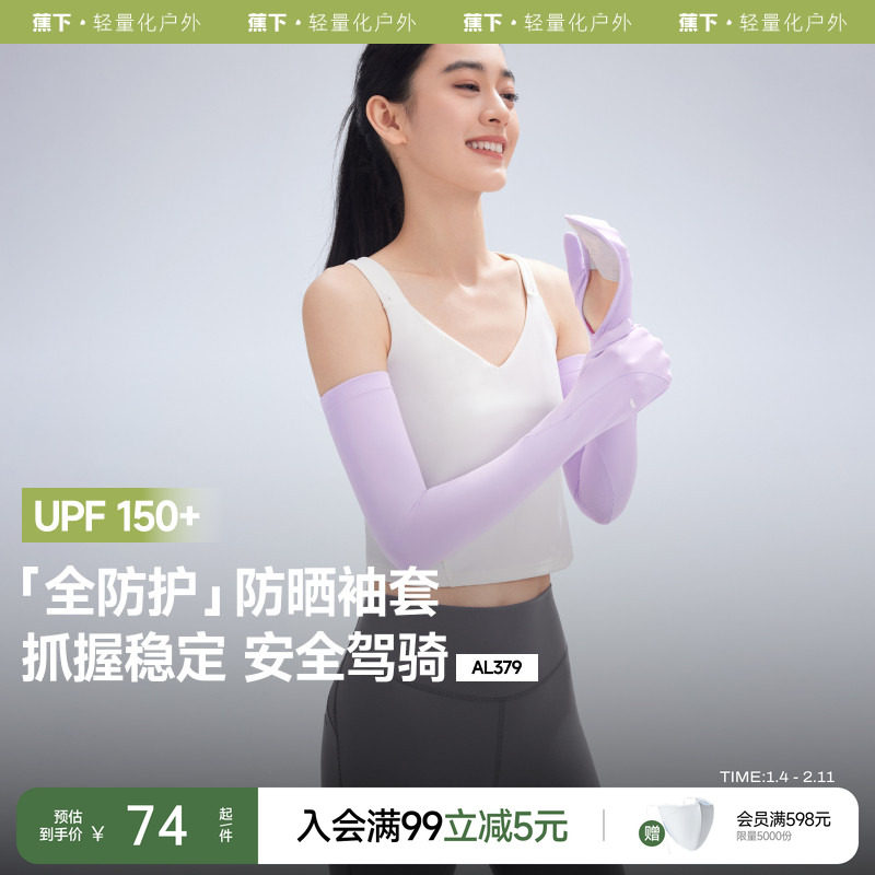 蕉下护指防晒袖套冰丝凉感防紫外线冰袖透气户外护臂开车防晒套袖,服饰配件/皮带/帽子/围巾,防晒袖套,淘宝优惠券,粉丝福利购,淘宝优惠卷