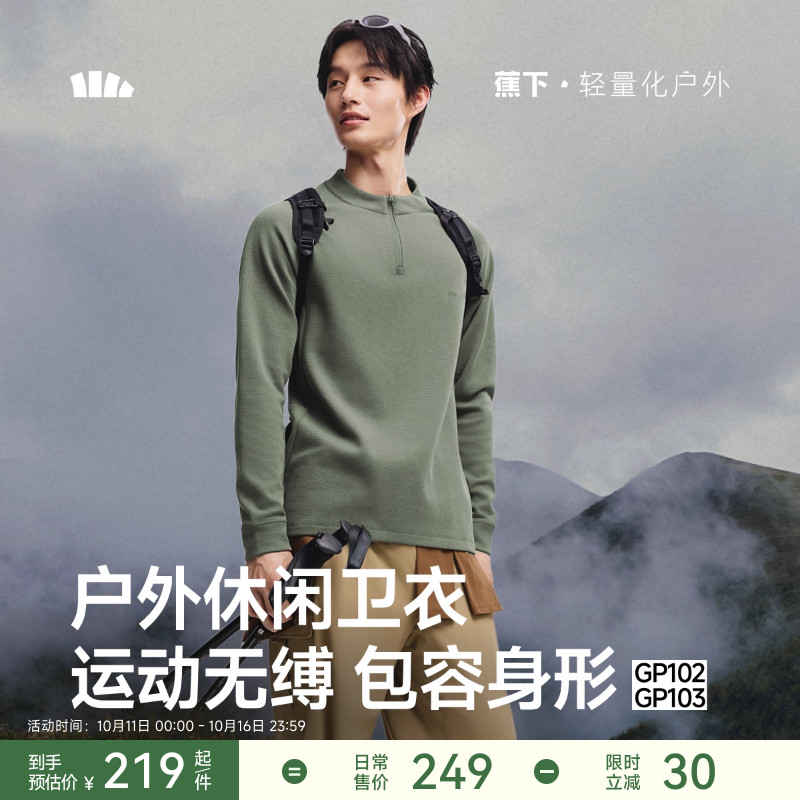 蕉下男士半拉链运动速干衣户外排汗卫衣立领长袖t恤运动高弹上衣