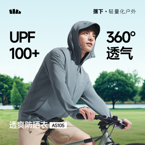 蕉下男透气冰丝速干户外防晒衣