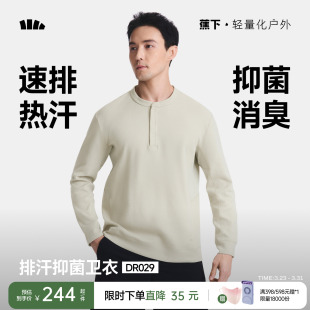 抑菌吸湿透气速干卫衣户外休闲t恤 亨利领长袖 蕉下排汗打底衫 男款