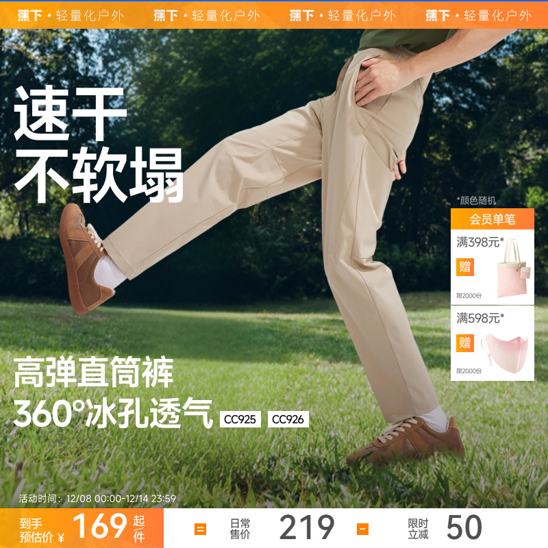 蕉下速干运动裤男款裤子高弹耐磨防水透气直筒裤宽松休闲裤锥形裤