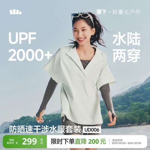 蕉下UPF2000+女士防晒涉水衬衫