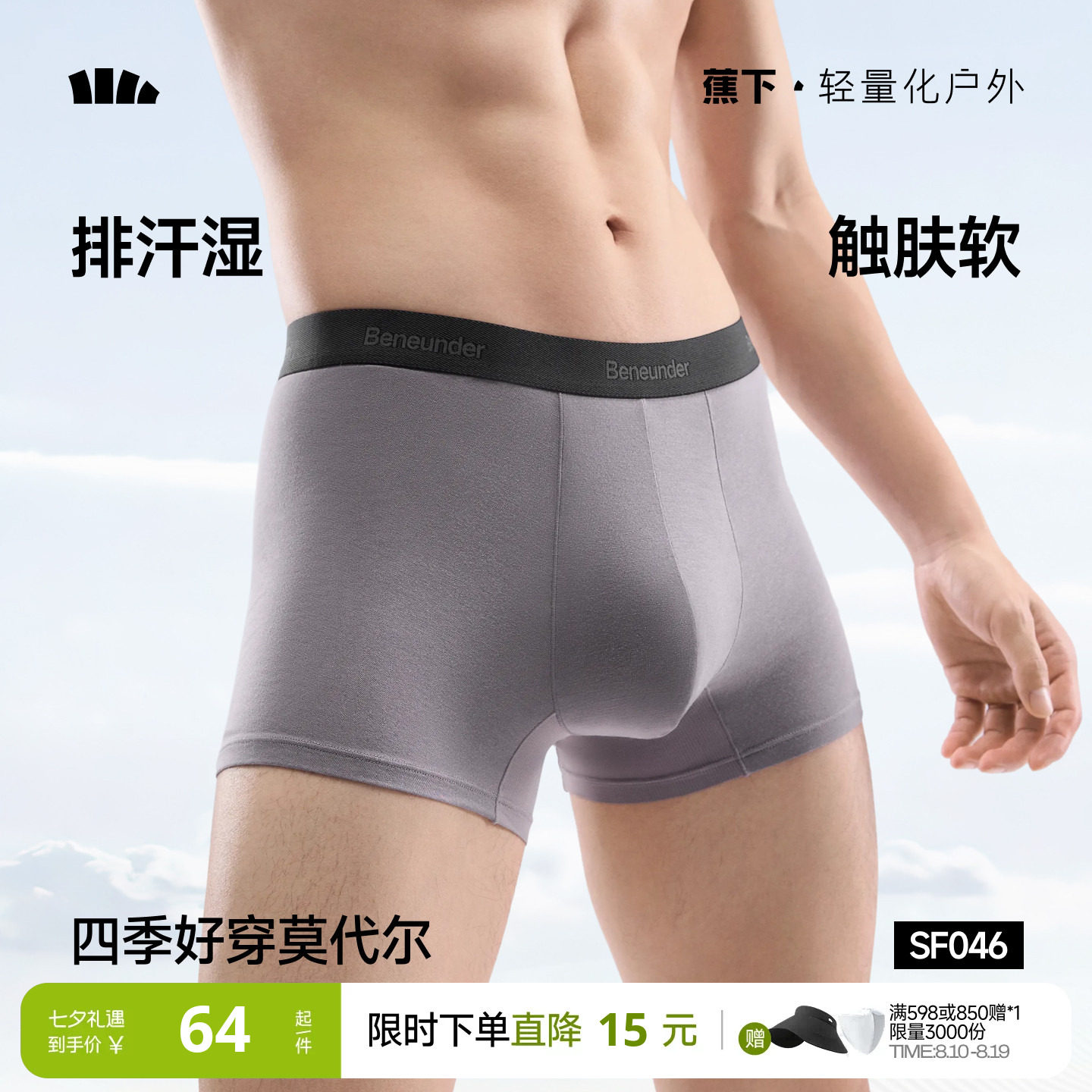 蕉下莫代尔男士内裤3条装任选拍 13.6元 - 86线报