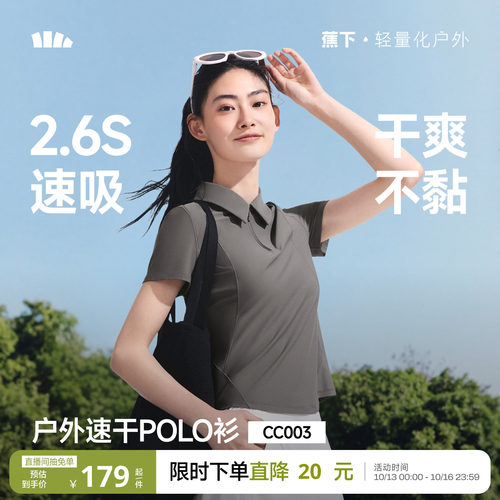 蕉下女士凉感速干户外POLO衫