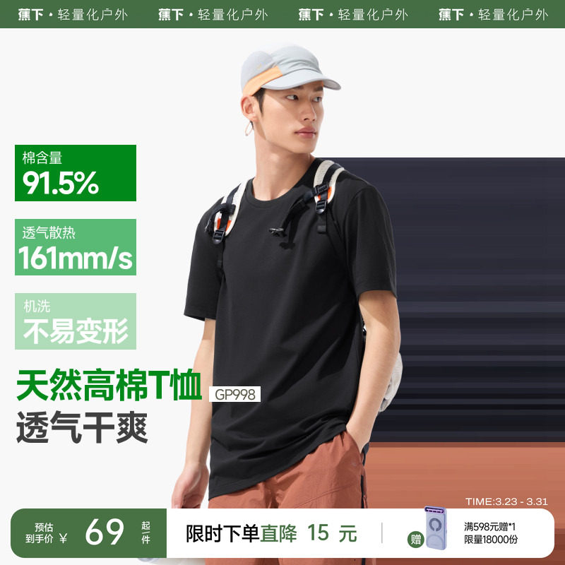 蕉下黑色短袖男款透气高弹跑步体恤打底衫内搭防激凸重磅棉t恤男