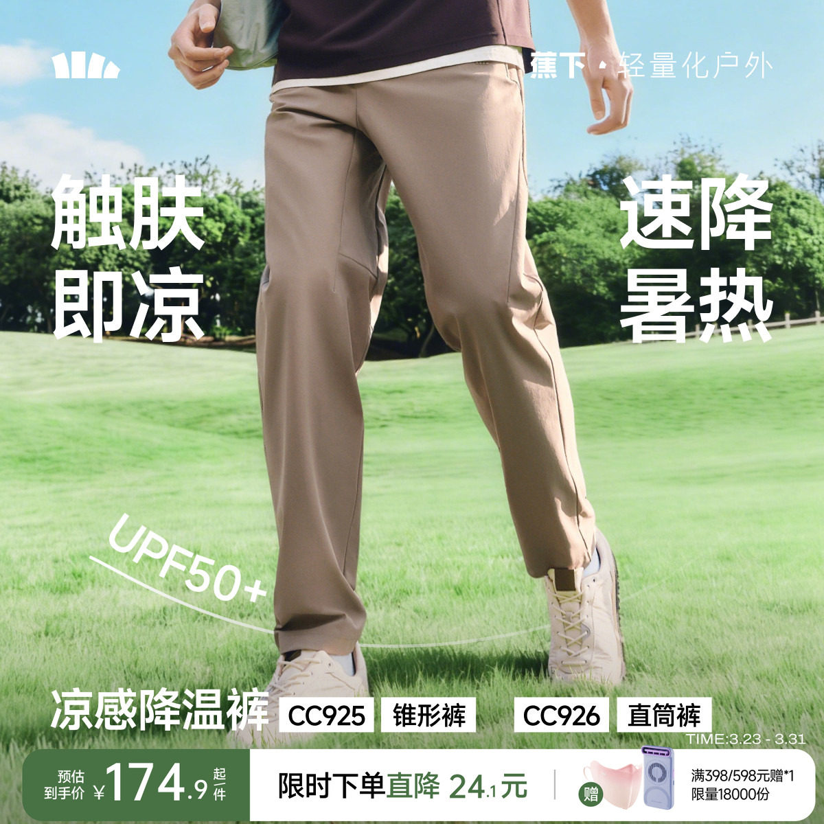 蕉下直筒裤男士裤子冰丝凉感透气登山裤运动长裤宽松休闲裤锥形裤