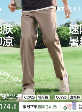 蕉下直筒裤男士裤子冰丝凉感透气登山裤运动长裤宽松休闲裤锥形裤