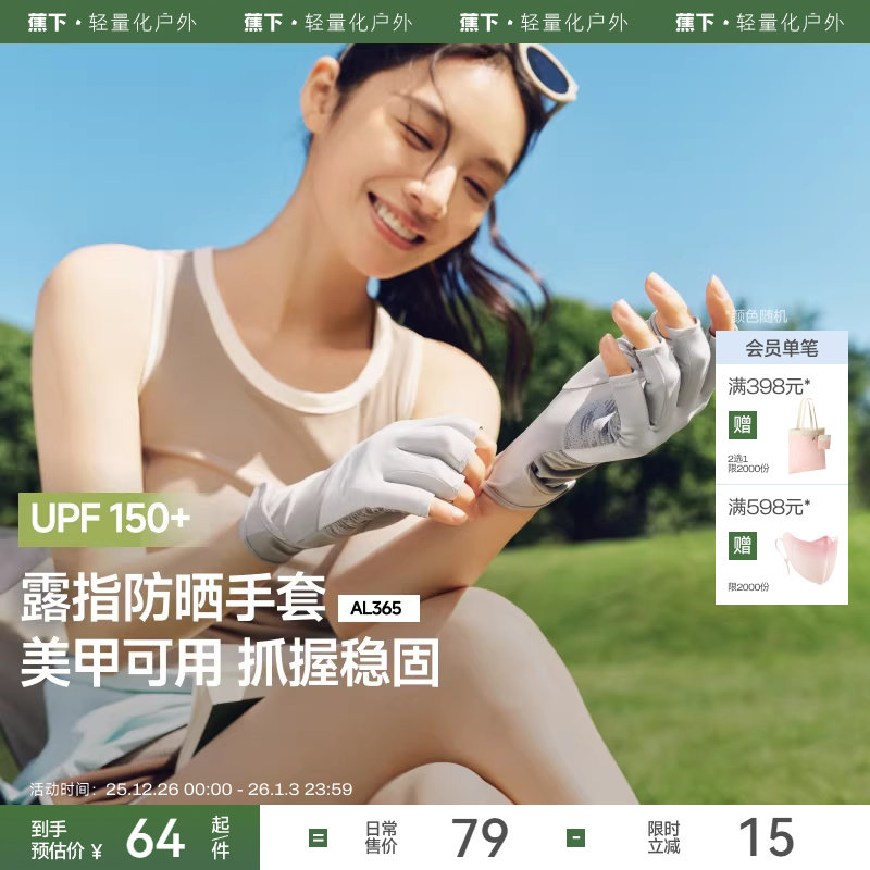 蕉下美甲防晒手套露指半指护甲防紫外线春夏防黑袖套防滑开车骑行