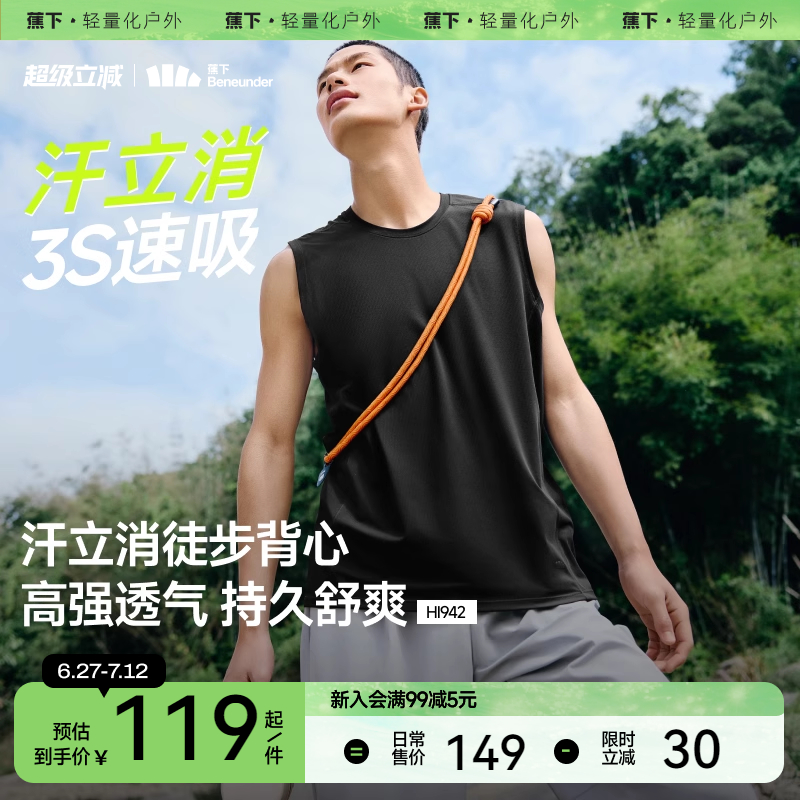 蕉下健身背心男款速干运动训练跑步马拉松冰丝凉感高弹无袖男t恤