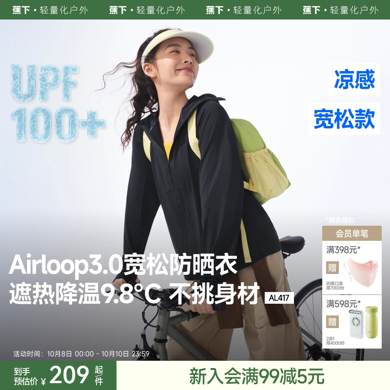 蕉下宽松凉感防晒衣海边防紫外线