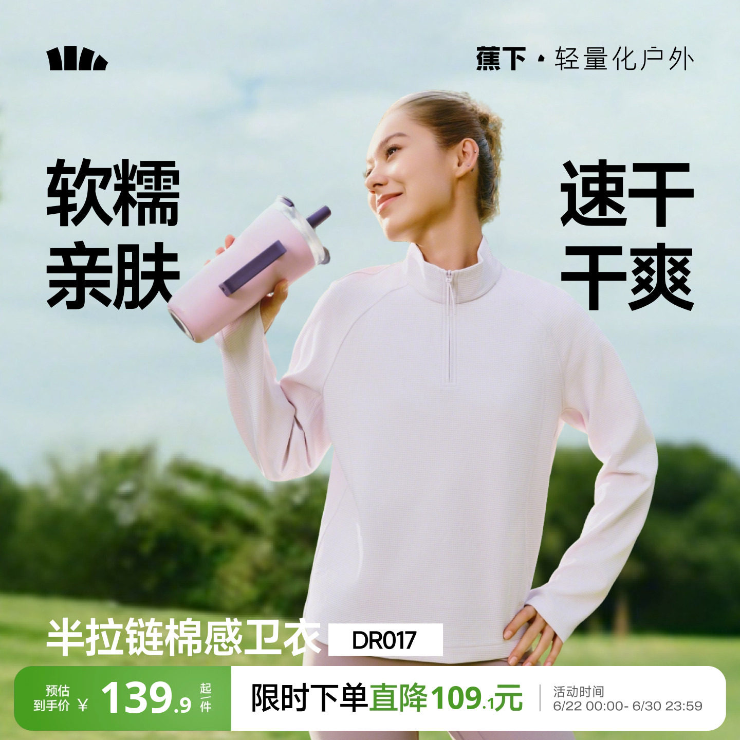 蕉下女士半拉链速干卫衣DR017