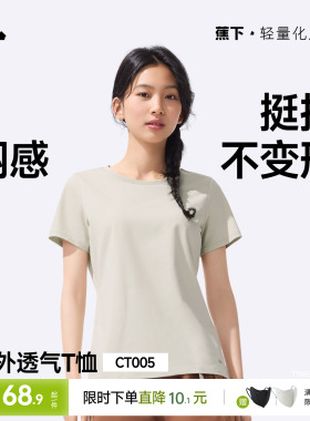 蕉下T恤女棉短袖上衣休闲春夏白色通勤修身透气衣服户外打底衫