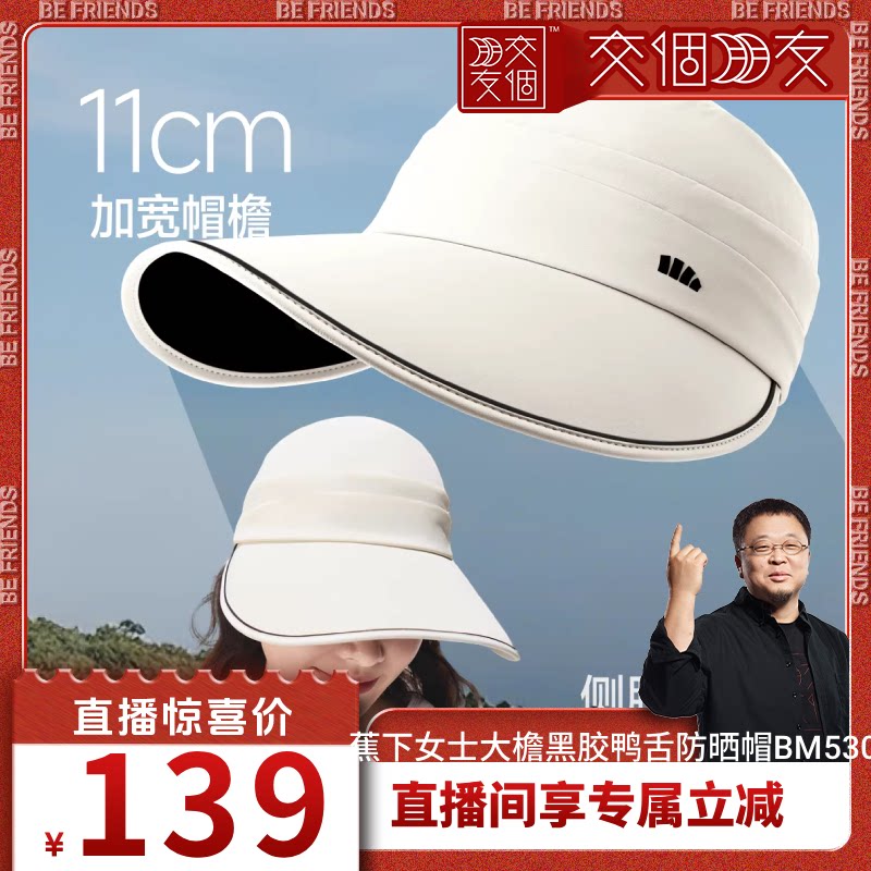 【交个朋友】蕉下大帽檐鸭舌帽2026新款防晒帽隔热太阳帽