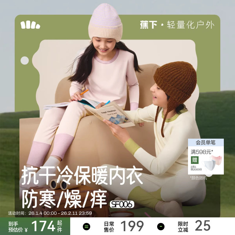 蕉下儿童睡衣A类家居服氨基酸锁水亲肤保暖内衣透气秋衣秋裤套装