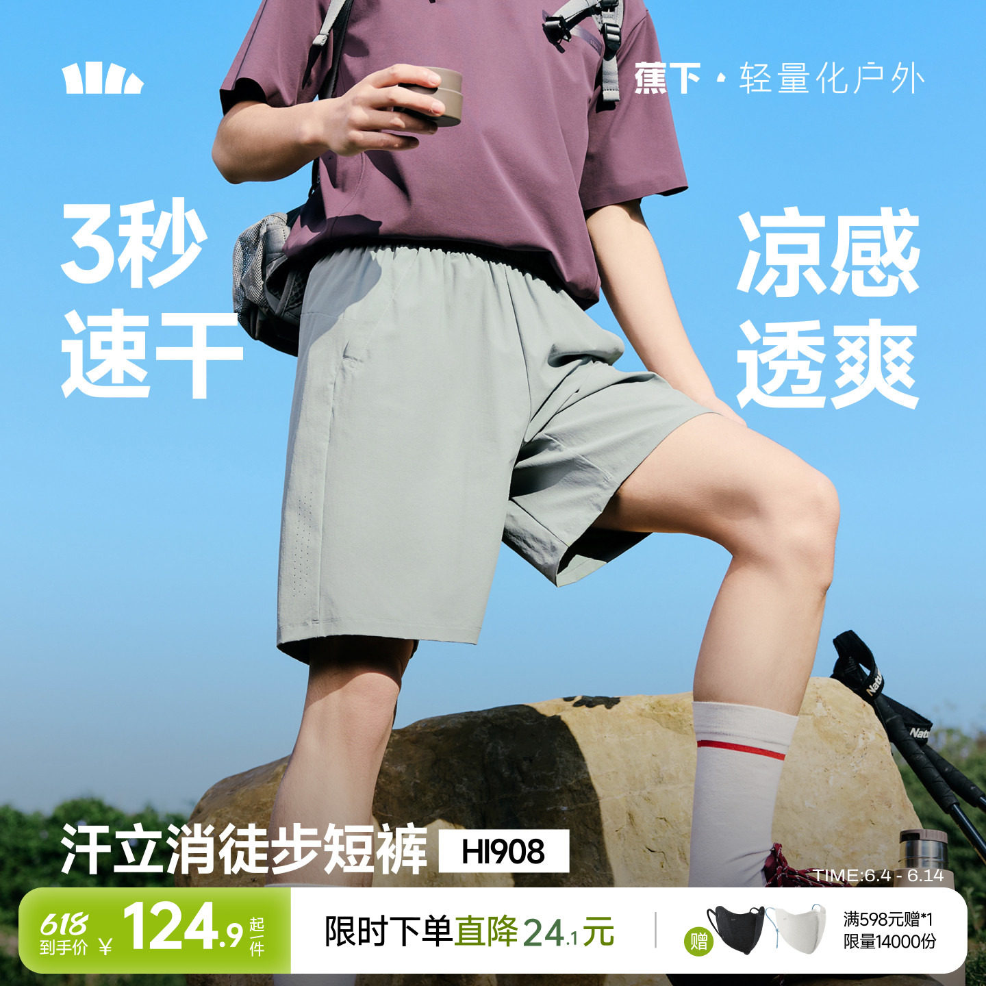 蕉下男士速干短裤夏季外穿薄款凉感透气户外跑步休闲裤宽松五分裤