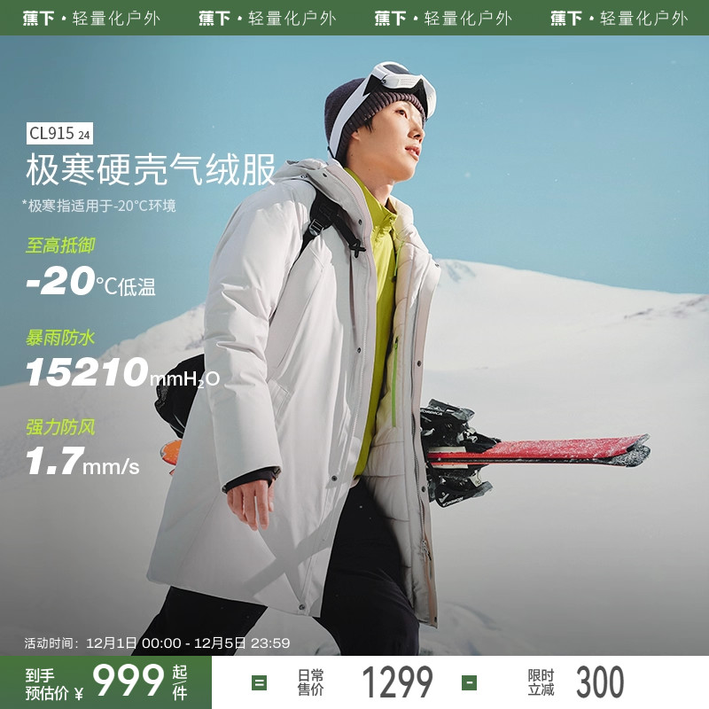 蕉下厚款气绒派克服防风防水秋冬