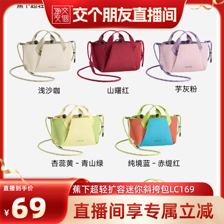 【交个朋友】蕉下斜挎小包包女轻量化小挎包轻便小包